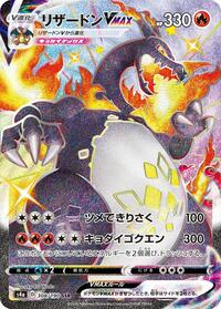 Charizard VMAX (Holofoil) Japanese - S4a: Shiny Star V [Near Mint]