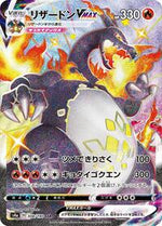 Charizard VMAX Japanese - S4a: Shiny Star V [Near Mint]