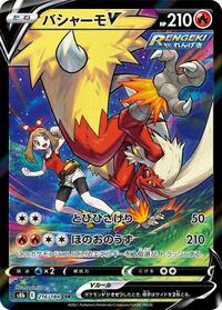 Blaziken V 216 184 Japanese - S8b: VMAX Climax [Near Mint]