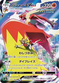 Blaziken VMAX 217 184 Japanese - S8b: VMAX Climax [Near Mint]