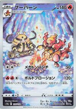 Magmortar 175 172 Japanese - S12a: VSTAR Universe [Near Mint]