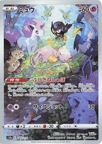 Mew 183 172 Japanese - S12a: VSTAR Universe [Near Mint]