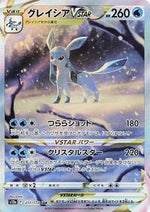 Glaceon VSTAR Japanese - S12a: VSTAR Universe [Near Mint]
