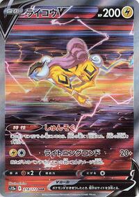 Raikou V - 218/172 (Holofoil) Japanese - S12a: VSTAR Universe [Near Mint]