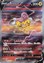 Raikou V - 218/172 (Holofoil) Japanese - S12a: VSTAR Universe [Near Mint]