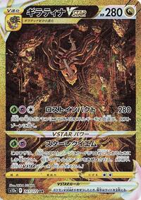 Giratina VSTAR 261 172 Japanese - S12a: VSTAR Universe [Near Mint]