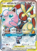 Mega Lopunny and Jigglypuff GX 103 095 Japanese - SM12: Alter Genesis [Near Mint]