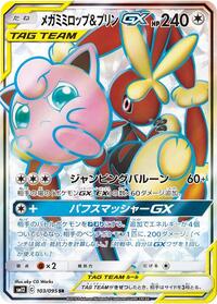 Mega Lopunny and Jigglypuff GX 103 095 Japanese - SM12: Alter Genesis [Near Mint]