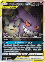 Gengar and Mimikyu GX 103 095 Japanese - SM9: Tag Bolt [PSA 10]