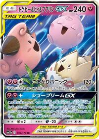 Togepi & Cleffa & Igglybuff GX - 094/173 (Holofoil) Japanese - SM12a: TAG TEAM GX: Tag All Stars [Near Mint]