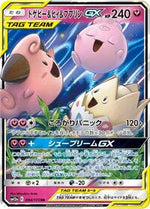 Togepi & Cleffa & Igglybuff GX - 094/173 (Holofoil) Japanese - SM12a: TAG TEAM GX: Tag All Stars [Near Mint]