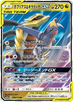 Garchomp & Giratina GX - 099/173 (Holofoil) Japanese - SM12a: TAG TEAM GX: Tag All Stars [Near Mint]