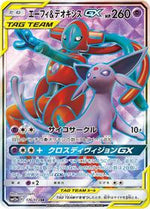 Espeon & Deoxys GX - 176/173 (Holofoil) Japanese - SM12a: TAG TEAM GX: Tag All Stars [Near Mint]