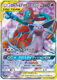 Espeon & Deoxys GX - 176/173 (Holofoil) Japanese - SM12a: TAG TEAM GX: Tag All Stars [Near Mint]