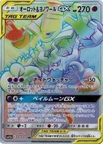 Trevenant and Dusknoir GX 213 173 Japanese - SM12a: TAG TEAM GX: Tag All Stars [Near Mint]