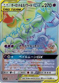 Trevenant and Dusknoir GX 213 173 Japanese - SM12a: TAG TEAM GX: Tag All Stars [Near Mint]