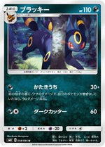 Umbreon Japanese - SM8: Super-Burst Impact [Near Mint]