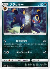 Umbreon Japanese - SM8: Super-Burst Impact [Near Mint]