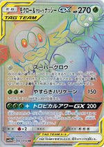 Rowlet and Alolan Exeggutor GX 063 054 Japanese - SM10b: Sky Legend [Near Mint]