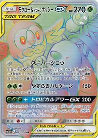Rowlet and Alolan Exeggutor GX 063 054 Japanese - SM10b: Sky Legend [Near Mint]