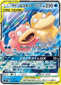 Slowpoke and Psyduck GX 011 094 Japanese - SM11: Miracle Twin [Near Mint]