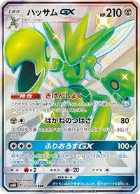 Scizor GX Japanese - SM8b: GX Ultra Shiny [Near Mint]