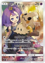 Mimikyu - 058/049 (Holofoil) Japanese - SM11b: Dream League [Near Mint]