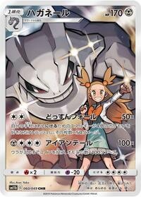 Steelix 060 049 Japanese - SM11b: Dream League [Near Mint]