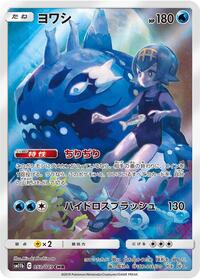 Wishiwashi 053 049 Japanese - SM11b: Dream League [Near Mint]