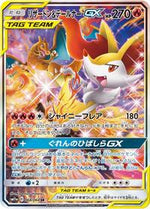 Charizard & Braixen GX - 068/064 (Holofoil) Japanese - SM11a: Remix Bout [Near Mint]