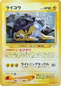 Raikou Japanese - Awakening Legends [Near Mint]