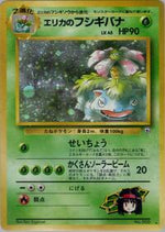 Erika's Venusaur (Holofoil) Japanese - Challenge from the Darkness [Near Mint]