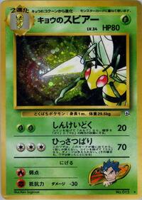 Kogas Beedrill Japanese - Challenge from the Darkness [Lightly Played]