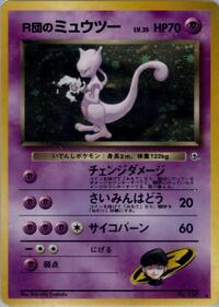 Rockets Mewtwo Japanese - Challenge from the Darkness [Near Mint]