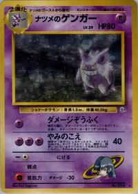 Sabrinas Gengar Japanese - Challenge from the Darkness [CGC Blue 9]