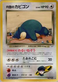 Rocket's Snorlax (Normal) Japanese - Challenge from the Darkness [Near Mint]