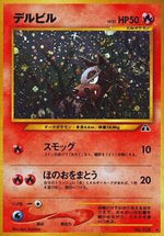 Houndour HR Japanese - Crossing the Ruins... [Near Mint]