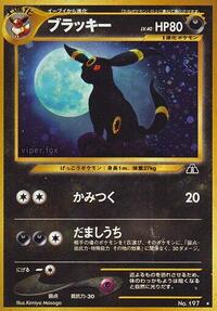 Umbreon Japanese - Crossing the Ruins... [Lightly Played]
