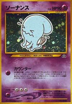 Wobbuffet (Holofoil) Japanese - Crossing the Ruins... [Near Mint]