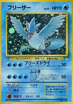 Articuno Japanese - Mystery of the Fossils [Moderately Played]