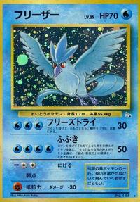 Articuno Japanese - Mystery of the Fossils [Moderately Played]