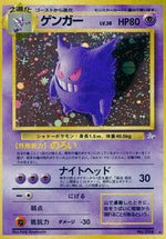 Gengar Japanese - Mystery of the Fossils [Near Mint]