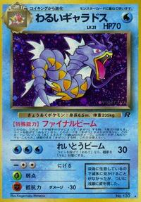 Dark Gyarados Japanese - Rocket Gang [Near Mint]