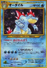 Feraligatr Japanese - Gold, Silver, to a New World... [Lightly Played]