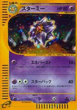 Starmie 045 088 Japanese - Split Earth [Lightly Played]