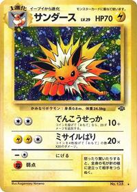 Jolteon Japanese - Pokemon Jungle [Lightly Played]