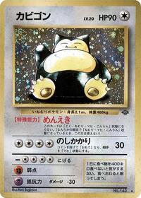 Snorlax Japanese - Pokemon Jungle [Lightly Played]