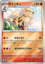 Arcanine 003 SV P Japanese - SV-P Promotional Cards [Near Mint]