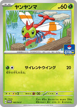 Yanma - 163/SV-P (Normal) Japanese - SV-P Promotional Cards [Near Mint]