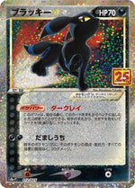 Umbreon Star (Holofoil) Japanese - s8a-P: Promo Card Pack 25th Anniversary Edition [Near Mint]